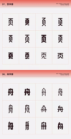 Xiejze_采集到字体参考