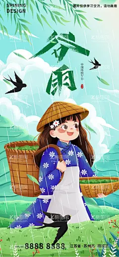 节气谷雨海报  - 源文件下载【酷图网】节气,谷雨,雨中,采茶,手绘,插画,海报