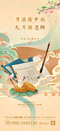 中秋节遇上教师节