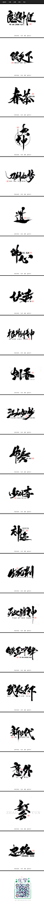 雨泽|字迹|十二月|壹_字体传奇网-中国首个字体品牌设计师交流网 #字体#