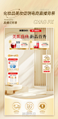 化妆品美妆促销电商直播间背景
