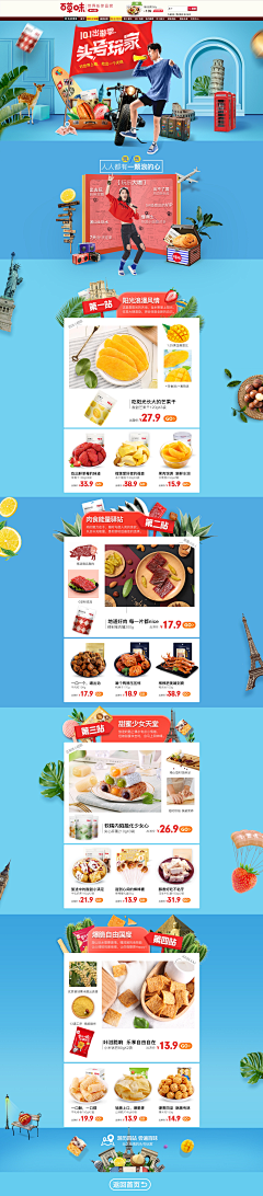 忍者神采集到食品首页