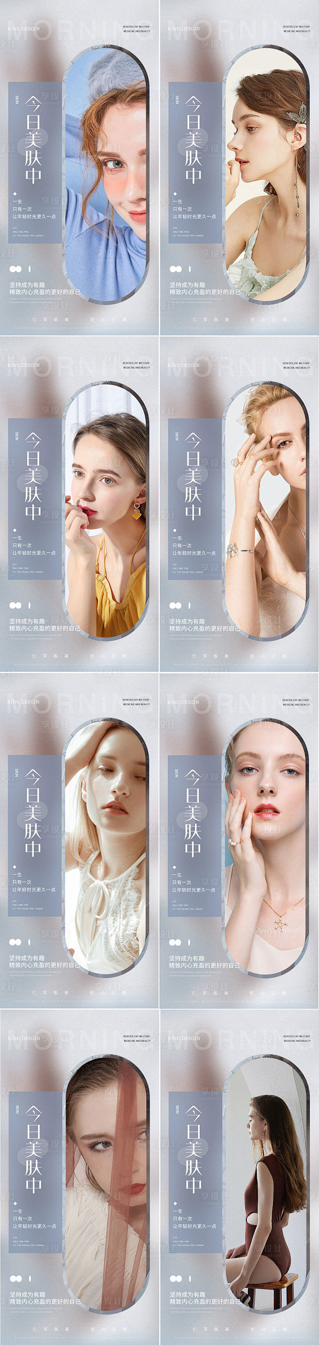 美业医美清新早安日签系列海报-源文件