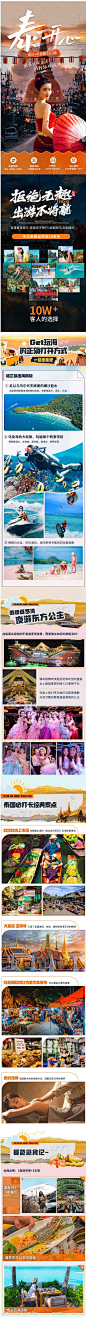 泰国旅游电商详情页-源文件-志设网-zs9.com