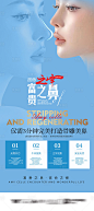 医美隆鼻项目展架-源文件