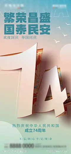 地产十一国庆节借势促销海报-设计素材-shejisc.cn
