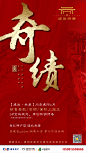 调性 建发 央著 红色系 热销 奇绩