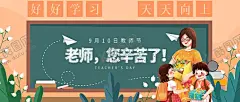 老师您辛苦了 【酷图网】感谢,师恩,老师您辛苦了,教师节,师恩难忘,感恩教师节,教师节展板,教师节晚会,教师节快乐,感谢恩师,老师辛苦了,教师节活动,教师节宣传,教师节海报,教师节背景,教师节广告,教师节素材,教师节设计,教师节图片,桃李满天下,谢师宴,感谢师恩,谢师宴会,师恩如海,致敬老师,感谢有您,教师节贺卡