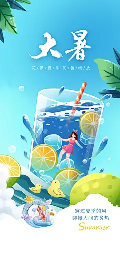 节气海报大暑小暑海报