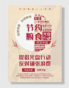 节约粮食光盘行动简约小清新宣传海报