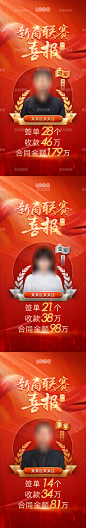 人物表彰喜报 海报 闪屏 喜报 战报 捷报 人物 冠亚季军 冠军 亚军 季军 新商 联赛 比赛 比拼