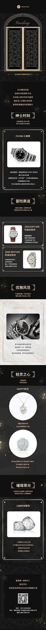 H5复古花纹企业【开门动效】新品发布活动产品