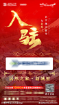 地产入驻招商海报-源文件-志设网-zs9.com