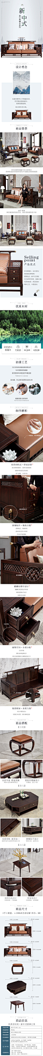 新中式沙发详情页