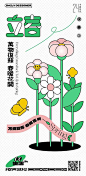 立春春分节气手绘花朵海报-源文件
