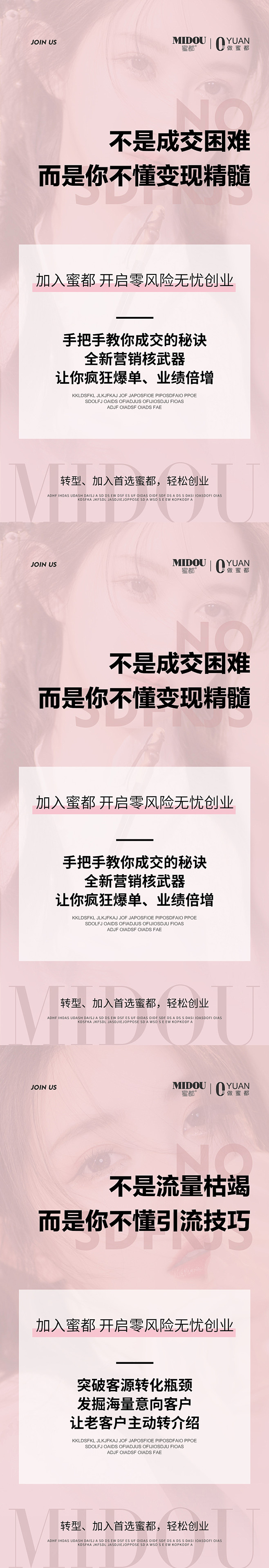 品牌微商招商造势朋友圈创意系列海报-志设...