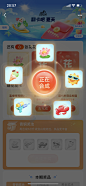 支付宝 花花卡 夏日 合成