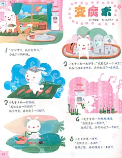 画儿晴天绘本故事插画《变魔术》兔子绘本 兔子插画