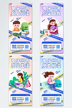 时尚线上电子书读书阅读好书推荐海报-众图网