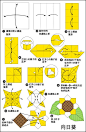 向日葵的手工折纸方法 向日葵儿童折纸