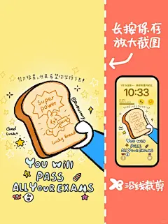 全套逢考必过手机壁纸｜吃了就会的面包片