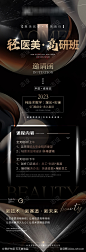 医美邀请函_源文件下载_PSD格式_2000X5872像素-质感,黑金,课程,培训,招商,邀请函,医美,长图,海报-作品编号:2024010511345211-志设-zs9.com