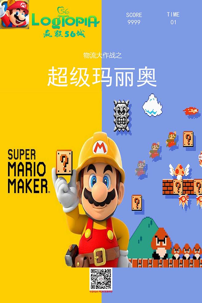 超级玛丽游戏海报