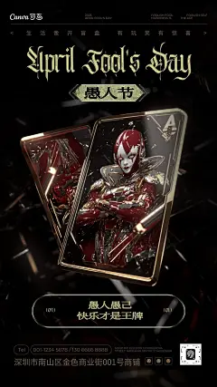 黑金色创意插画愚人节宣传手机海报