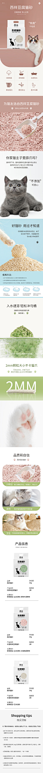 猫砂合集详情页