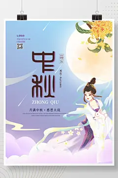 创意矢量国潮风矢量中秋国庆海报