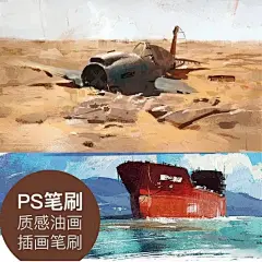 PS笔刷厚涂CG原画古风插画画笔水墨油画场景人物大神笔刷素材951-淘宝网