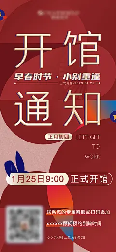 开馆海报-素材库-sucai1.cn