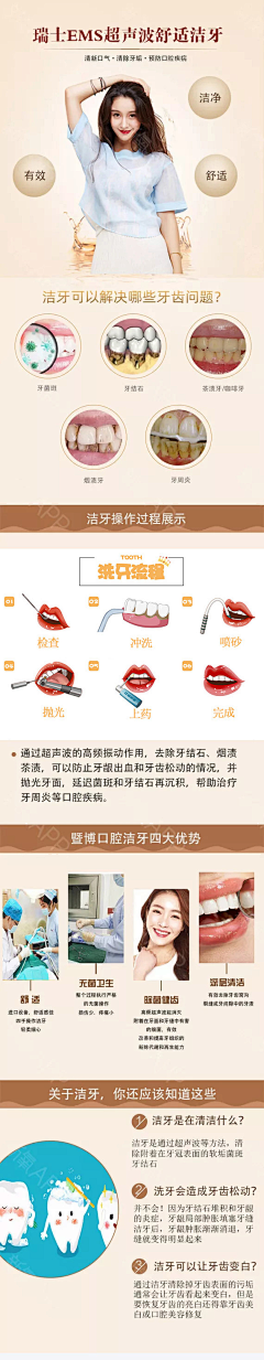 地产设计采集到洗牙海报
