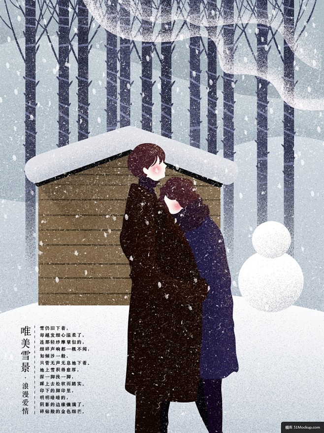 唯美雪景冬日恋曲相拥情侣情人节主题插画模板平面设计