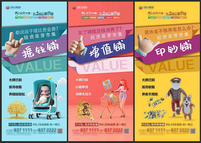 商业地产农贸商铺价值点海报AI+PSD源...