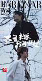 海报欣赏|《陈情令》
@X玖少年团肖战DAYTOY @UNIQ-王一博
《陈情令》今晚开播，你看了么？ ​​​ ​​​​