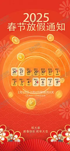 放假通知海报 【酷图网】新年海报,新年图,海报图,宣传图,过年画,过年图