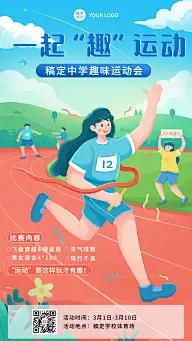 校园运动会宣传手机海报