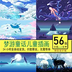 卡通儿童话梦游仙境治愈风奇幻森林手绘插画psd海报模板素材设计-淘宝网