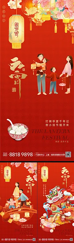 海报 中国传统节日 元宵节 插画 人物 汤圆 灯笼 赏灯 正月十五