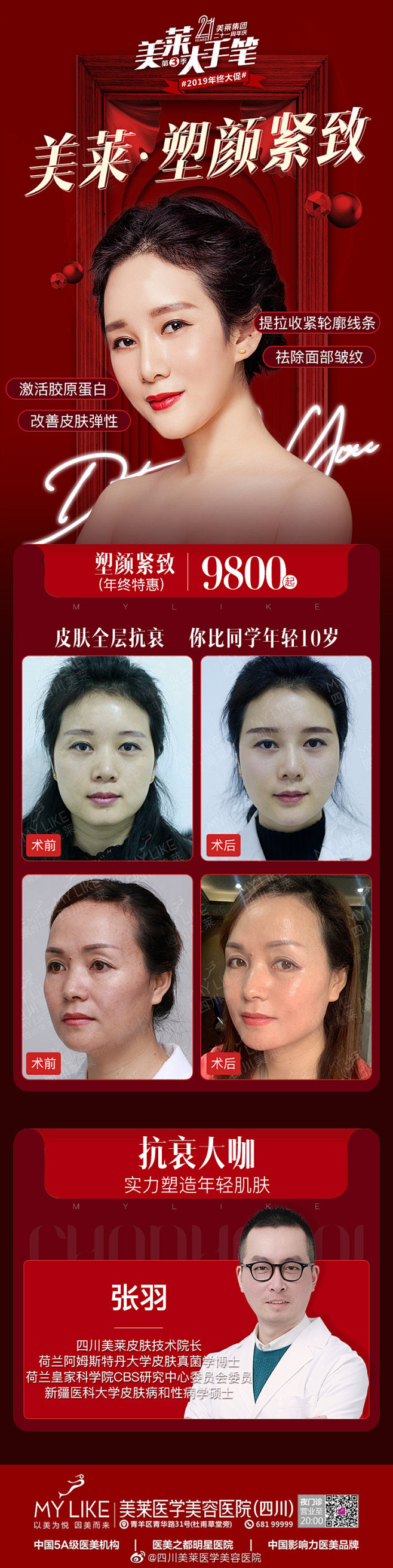 四川美莱医学美容医院的微博_微博