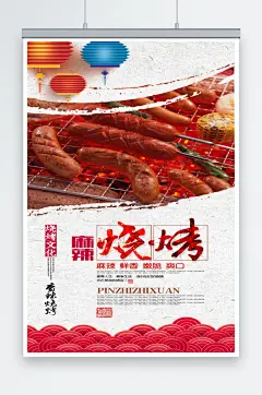 最新原创烧烤宣传海报