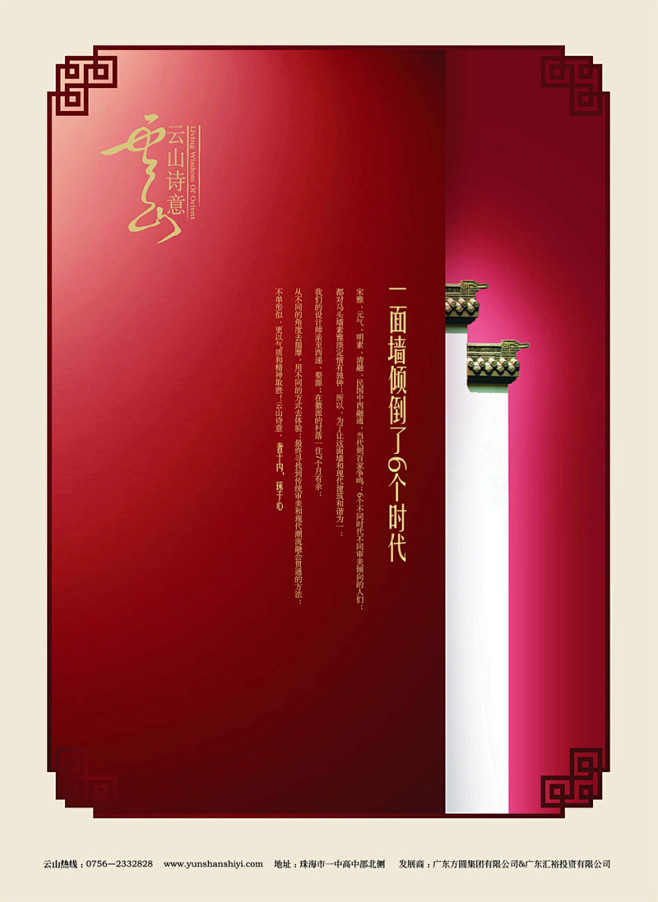 云山诗意房产广告设计 #采集大赛#