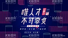 招聘会  - 源文件下载【酷图网】招聘会,春季招聘会,2023招聘会,技校招聘会,五四青年节,五四青春,新春招聘会,大型招聘会,招聘海报,招聘广告,招聘展架,招聘易拉宝,春风行动海报,招聘宣传单,招聘会现场,高薪招聘,公司招聘,企业招聘,商店招聘,招聘传单,商场招聘,人才招聘,公益招聘,校园招聘,2022招聘会,