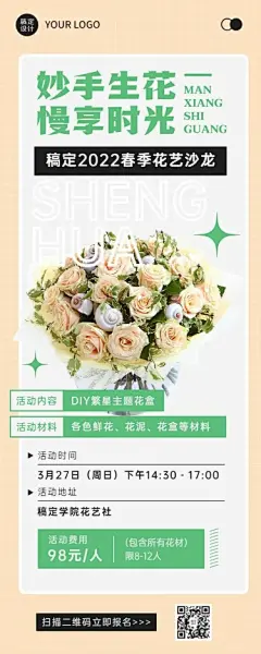 成人插画协会社团活动沙龙活动宣传长图海报