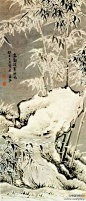 【 清 高凤翰《雪景竹石图》 】 此图写天气清寒，湖石罩雪耸立，在皑皑白雪中，高竹枯草，随风摇曳。雪景用水墨从背景拓出，浓淡掩映得宜。白雪覆盖着几枝绿竹，生意盎然，显得雪意更足。高凤翰，扬州八怪之一，多作花卉树石，笔法奔放，纵逸不拘成法。此幅藏于北京故宫博物院。