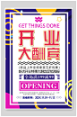 开业大酬宾开业海报-众图网