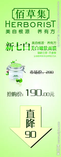 佰草集促销海报源文件