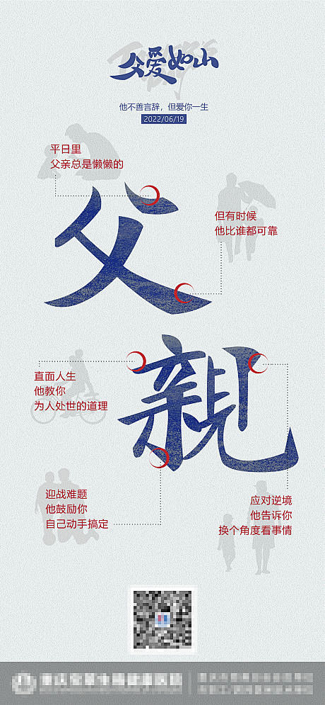 父亲节