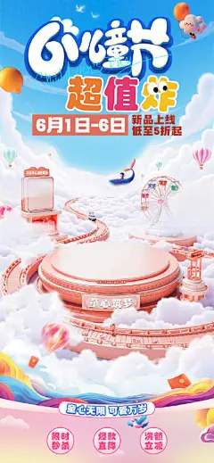 电商儿童节海报美妆餐饮彩色直播间贴片